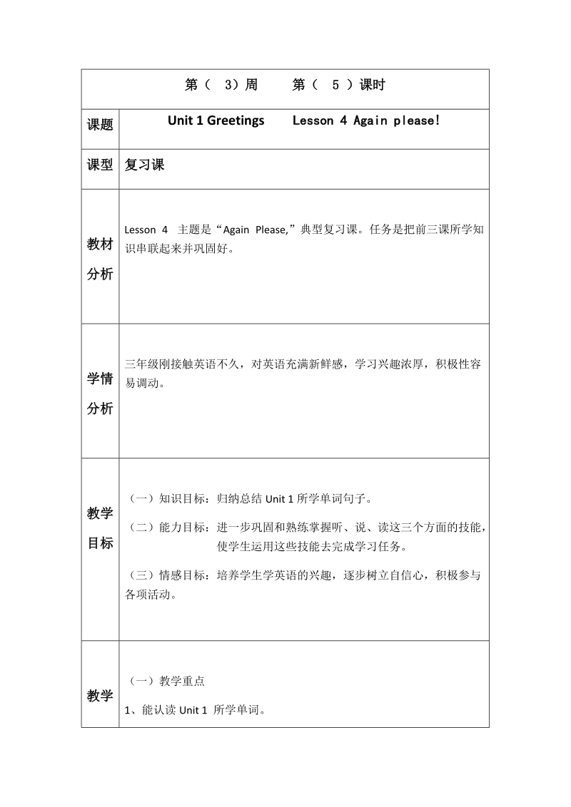 三年级上英语教案unit 1 greetings    lesson 4 again please!鲁科版.docx_第1页