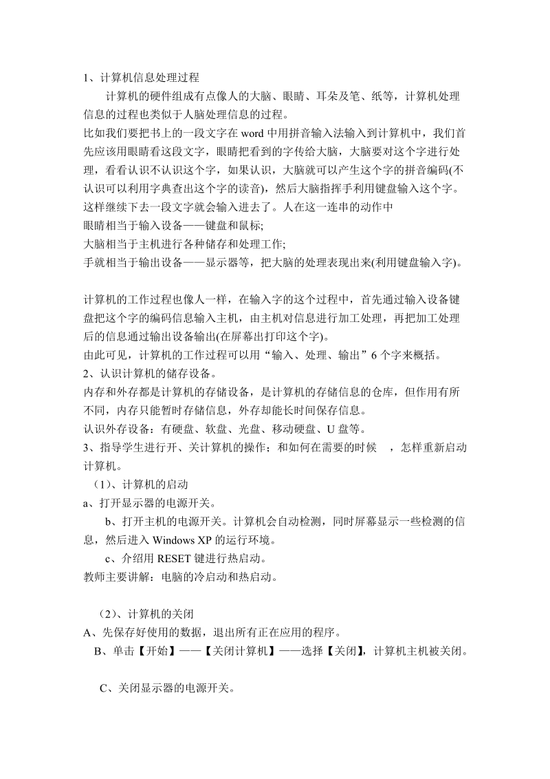 (辽师大版)四年级信息技术上册教案 计算机是怎样工作的.doc_第2页