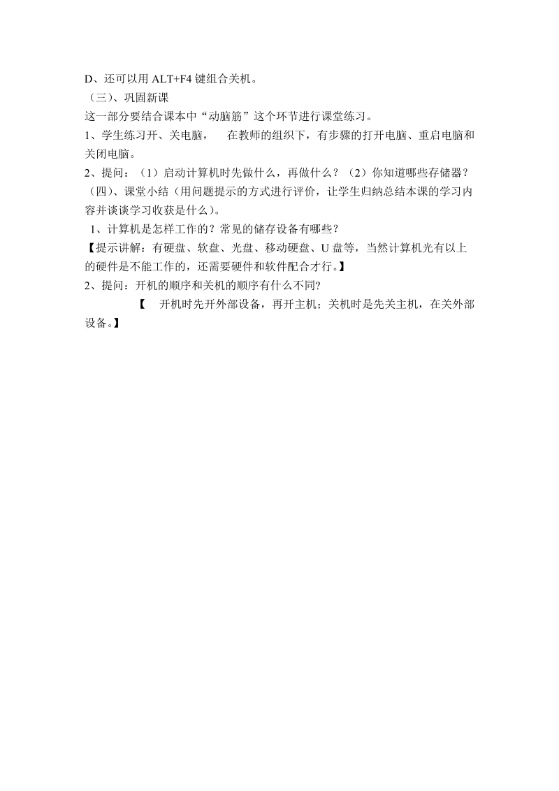 (辽师大版)四年级信息技术上册教案 计算机是怎样工作的.doc_第3页