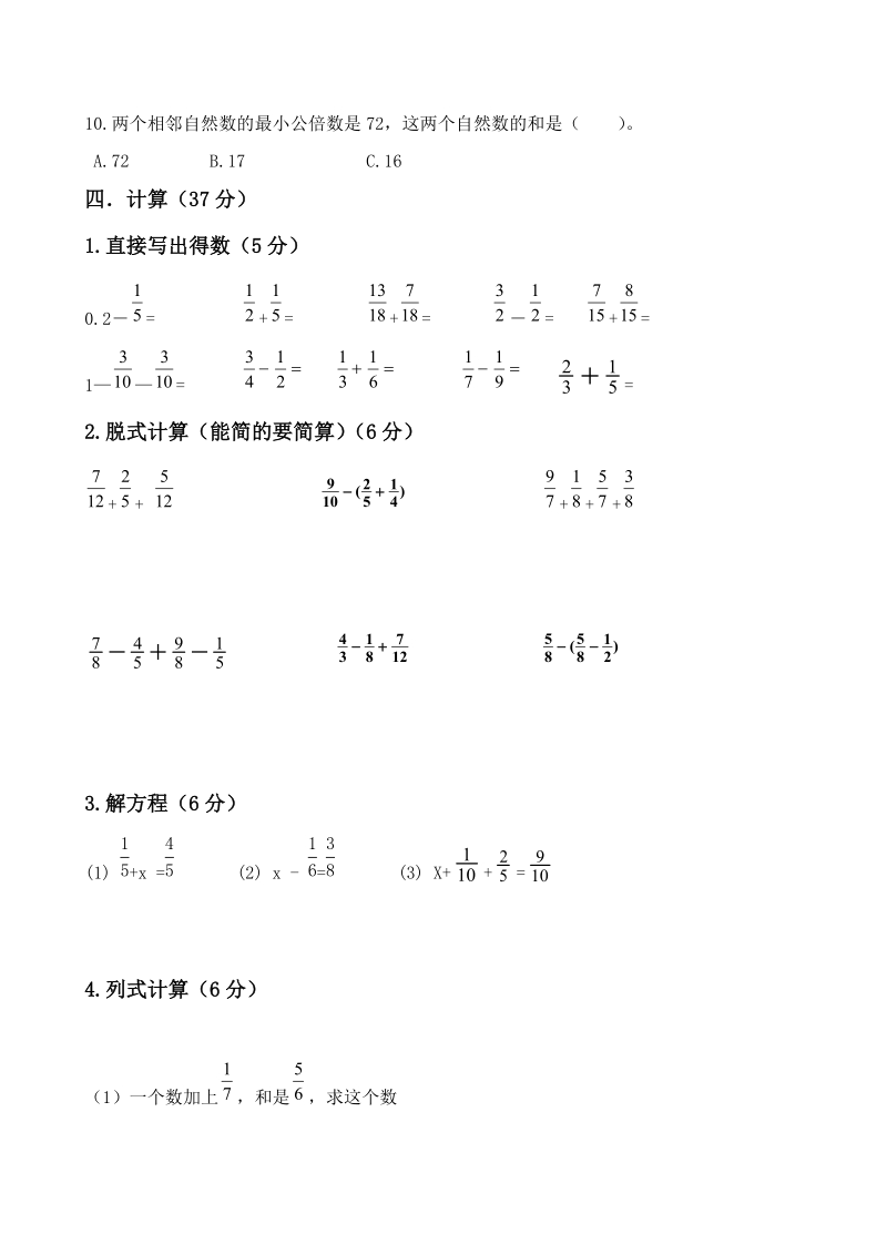 五年级下数学期末试题2018年青岛版五年级数学下册期末试题及答案青岛版.doc_第3页