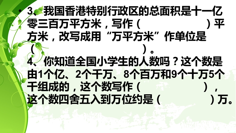 六年级下数学课件2018六年数学下册总复习数和数的认识练习题课件人教新课标.ppt_第3页