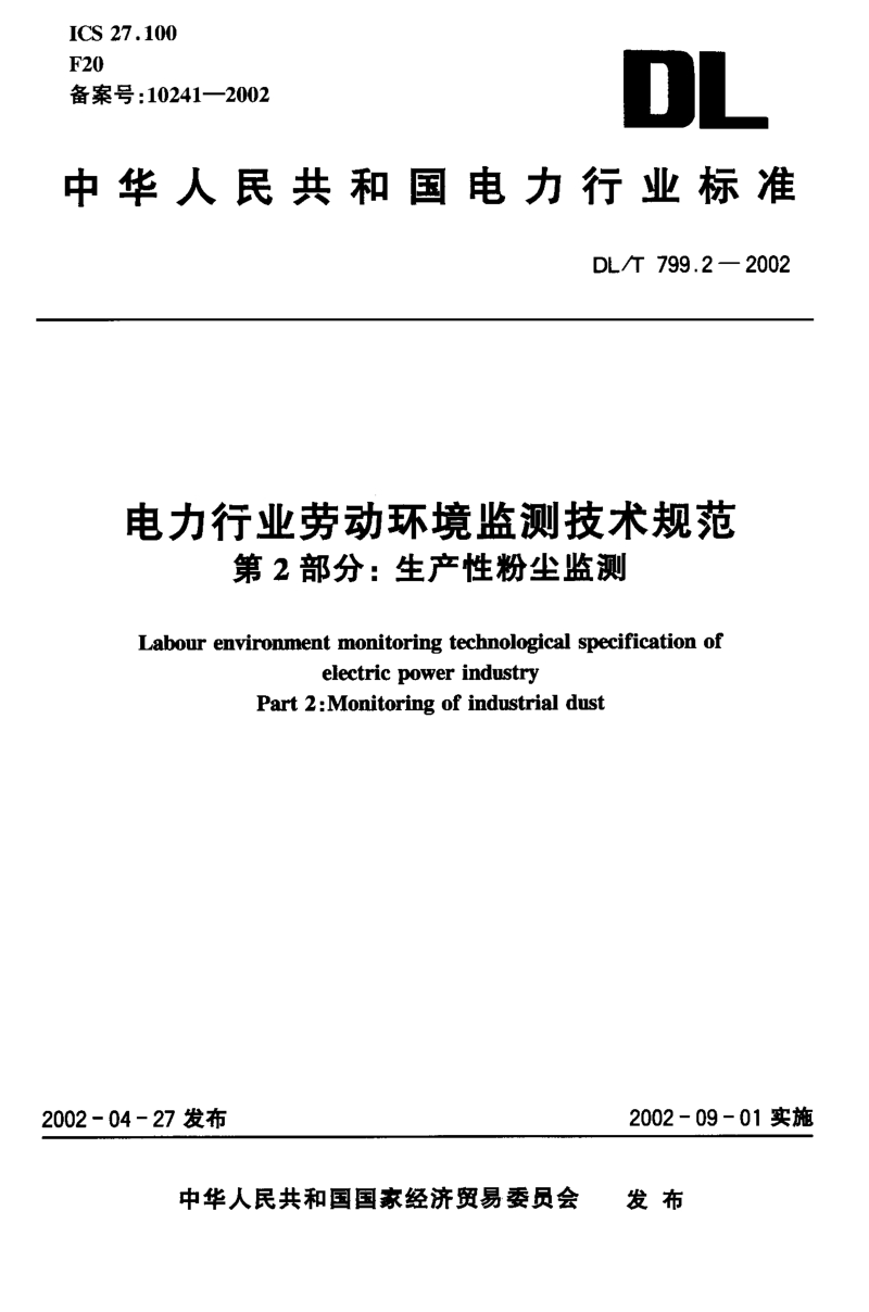 DLT 799.2-2002 电力行业劳动环境监测技术规范 第2部分：生产性粉尘监测.pdf_第1页