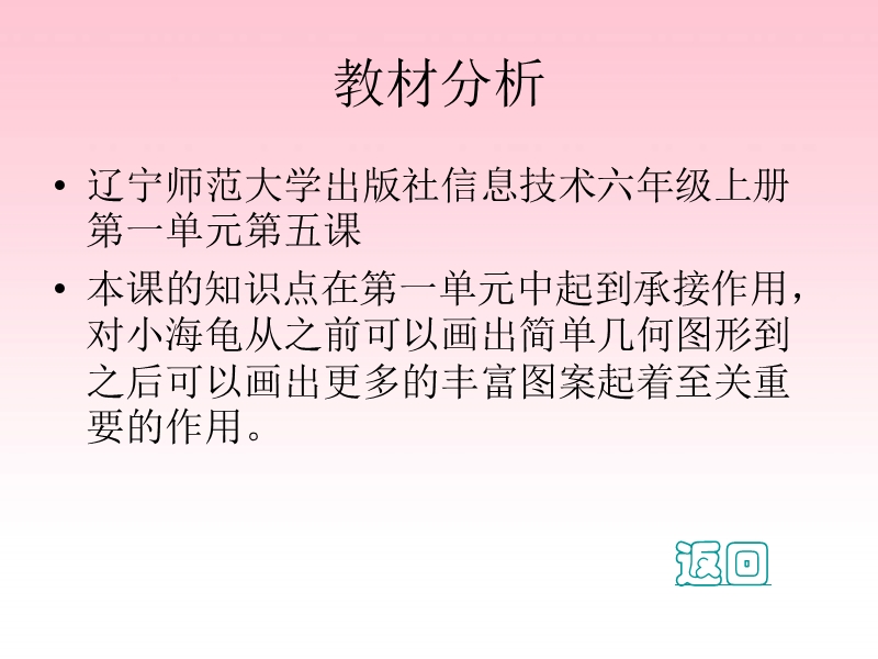 (辽师大版)六年级信息技术上册课件 会变的金箍棒.ppt_第3页