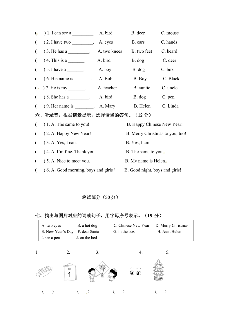 一年级上英语单元测试单元测试u6北京课改版.doc_第3页