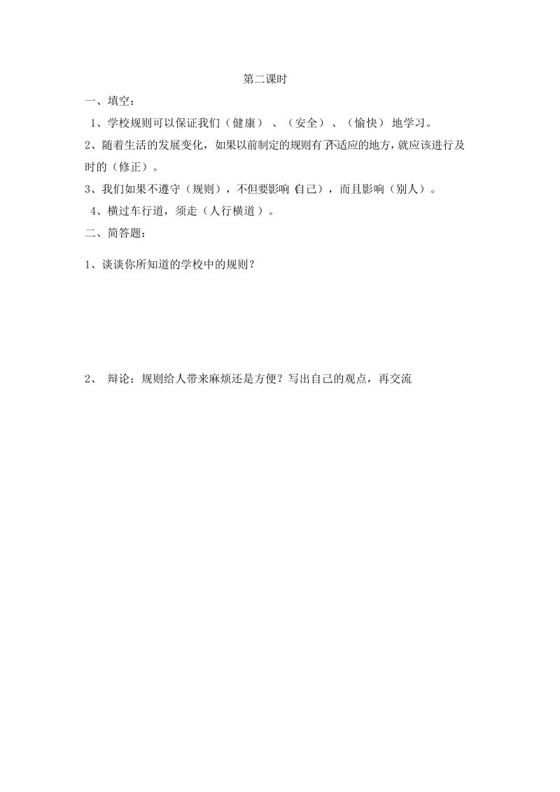 三年级上品德与社会一课一练第五课第二课时苏教版.docx_第1页