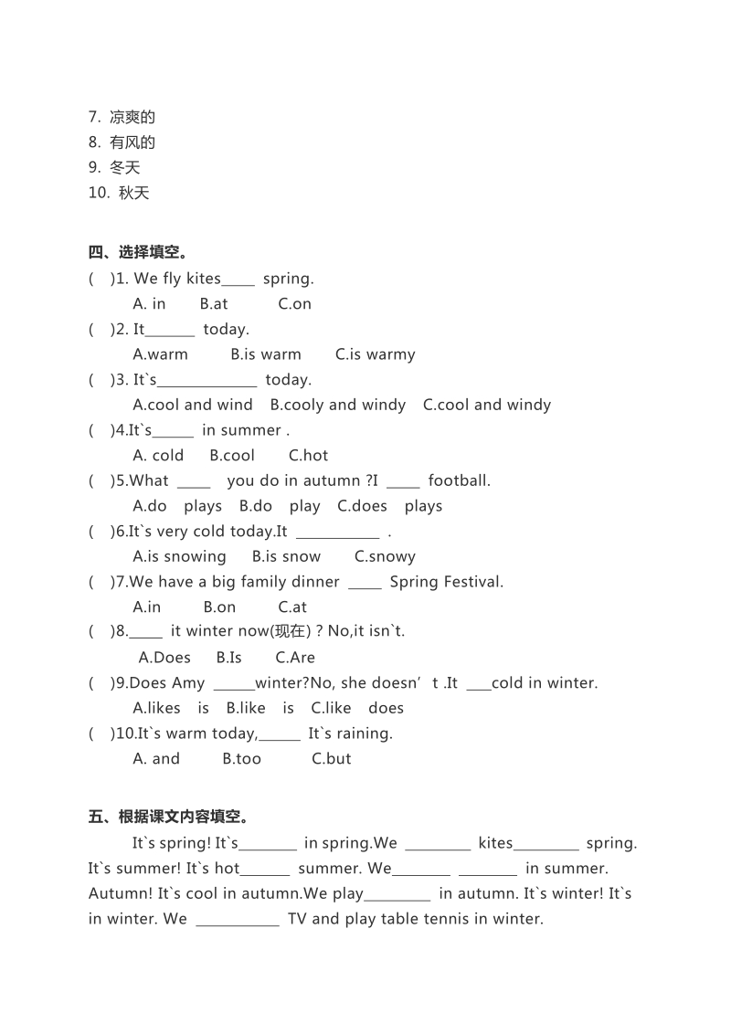 三年级下英语单元测试外研英语三起三年级下册module8练习及答案外研社（3年级起点）.docx_第2页