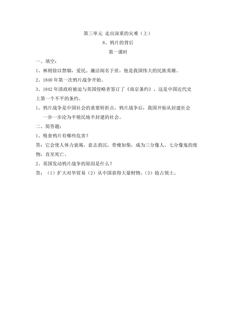 五年级下品德与社会一课一练第八课第一课时苏教版.docx_第1页