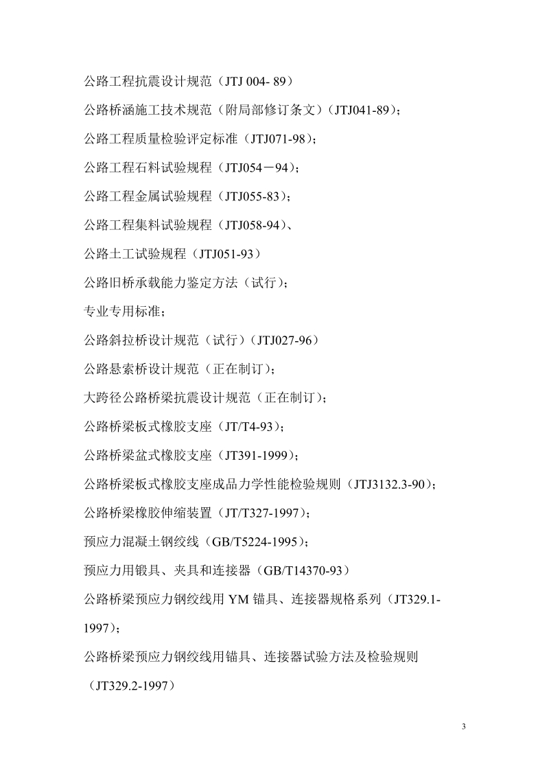 桥涵工程检测试验规程.doc_第3页