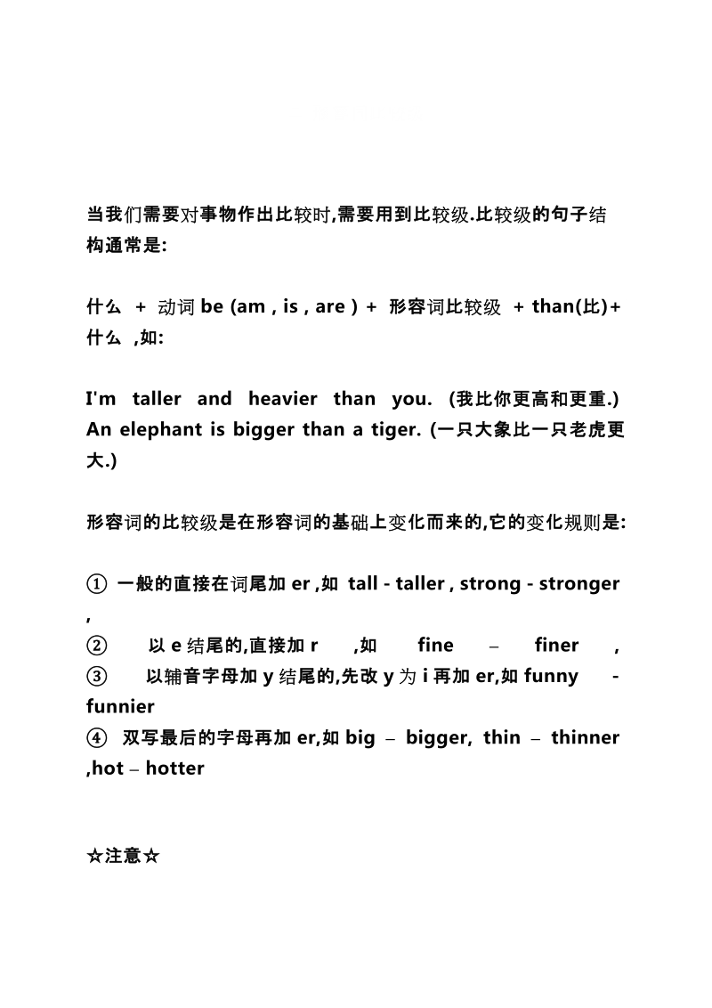 六年级下英语综合试卷小学英语重难点知识汇总（收藏）外研社（3年级起点）.docx_第2页