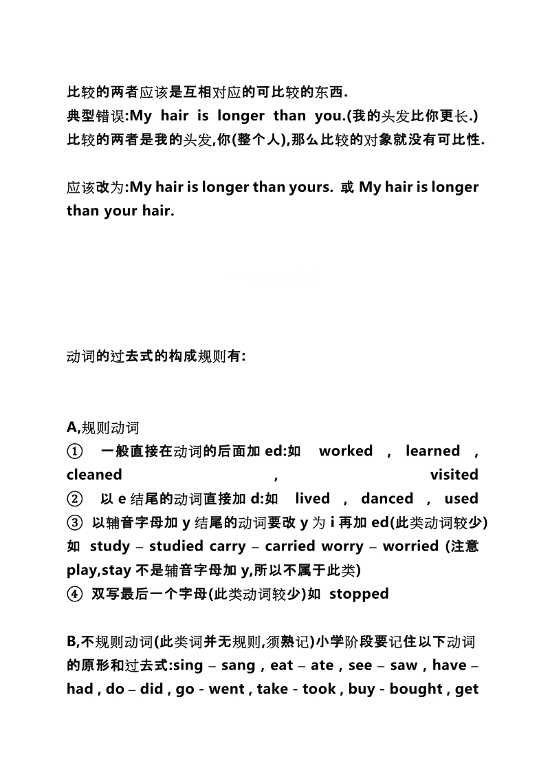 六年级下英语综合试卷小学英语重难点知识汇总（收藏）外研社（3年级起点）.docx_第3页