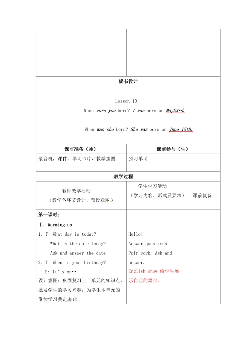 三年级上英语教学设计三年级上册英语教学设计-unit 3 i was born on may 23rd lesson 10 -北京课改版北京课改版.doc_第2页