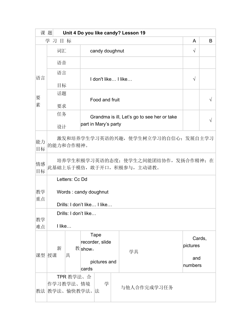 三年级下英语教学设计（人教新版）三年级英语下册《unit 4 lesson 19》教案设计人教（新版）.docx_第1页