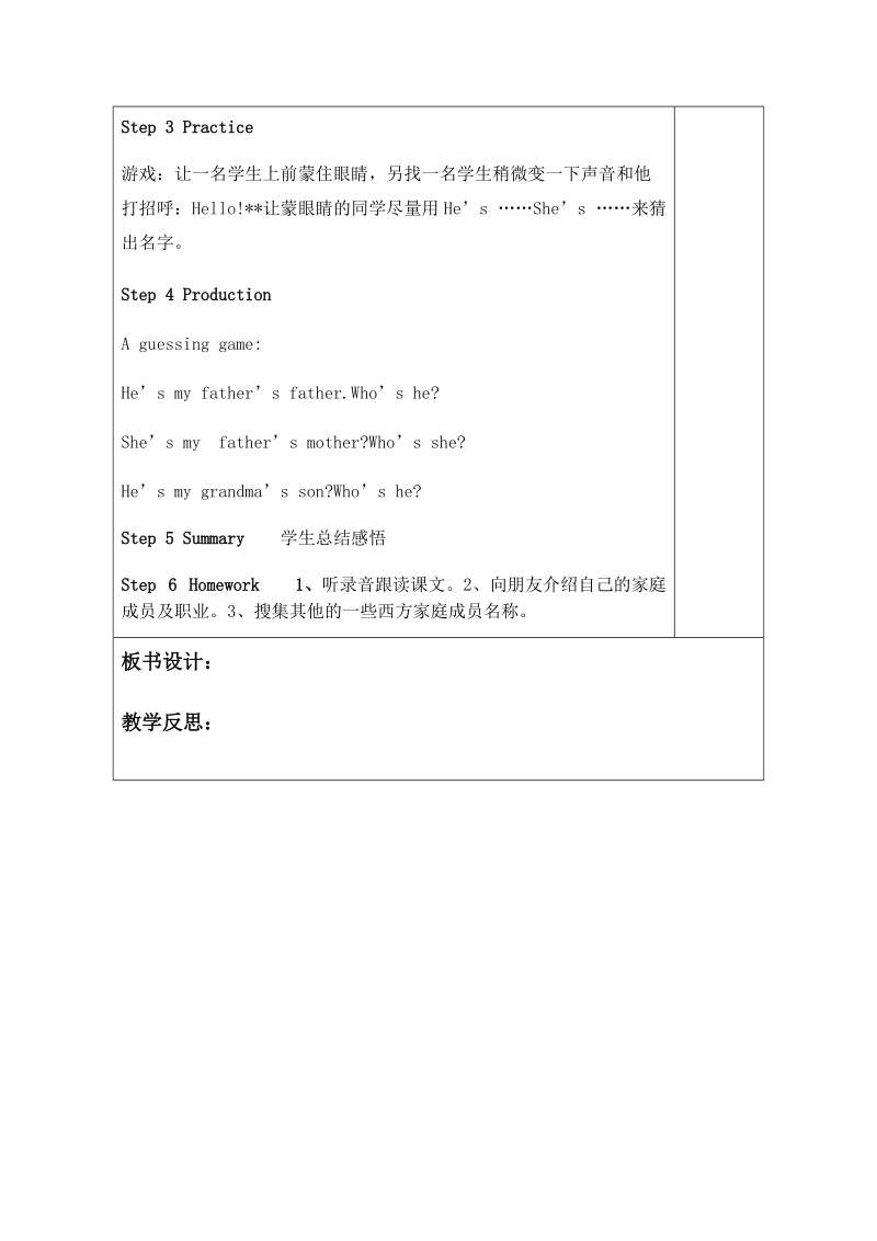 三年级上英语教案unit 3  family    lesson 2    he’s my grandpa.鲁科版.docx_第3页