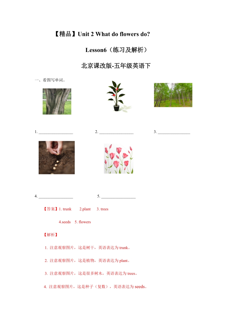 五年级下英语一课一练【精品】五年级下册英语同步练习-2.2what do flowers do？-北京课改版北京课改版.docx_第1页