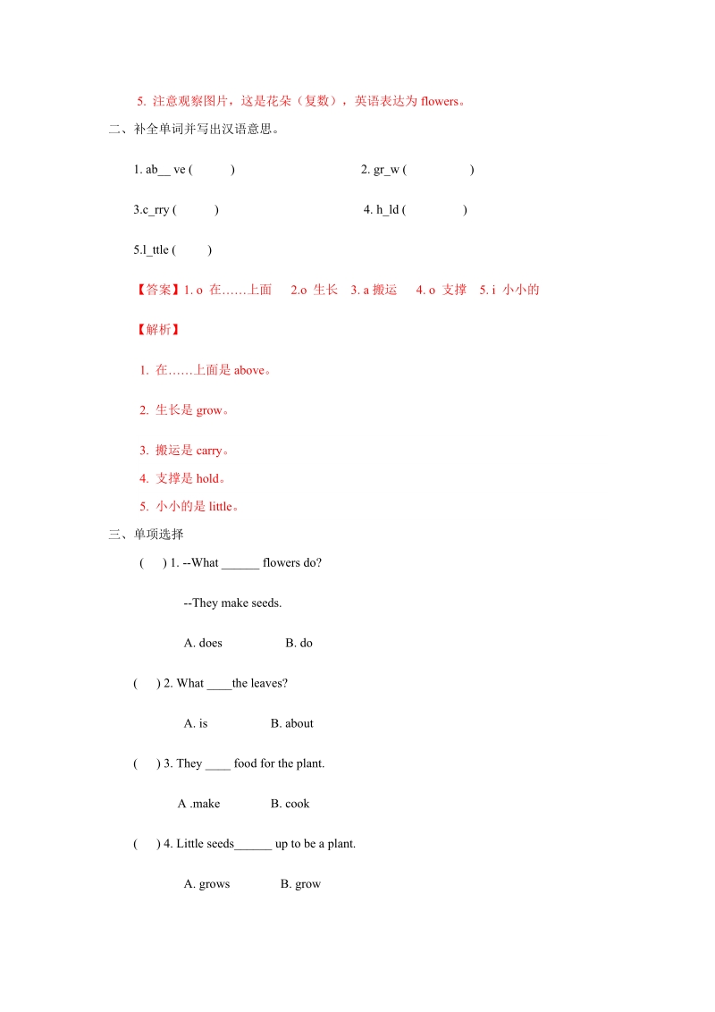 五年级下英语一课一练【精品】五年级下册英语同步练习-2.2what do flowers do？-北京课改版北京课改版.docx_第2页
