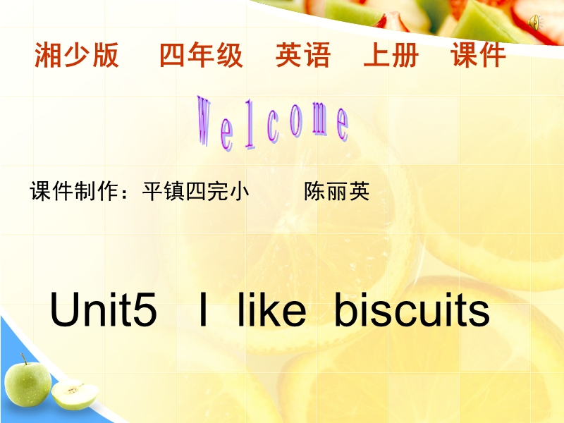 六年级上英语课件i_like_biscuits1.课件湘少版（2016秋）.ppt_第1页