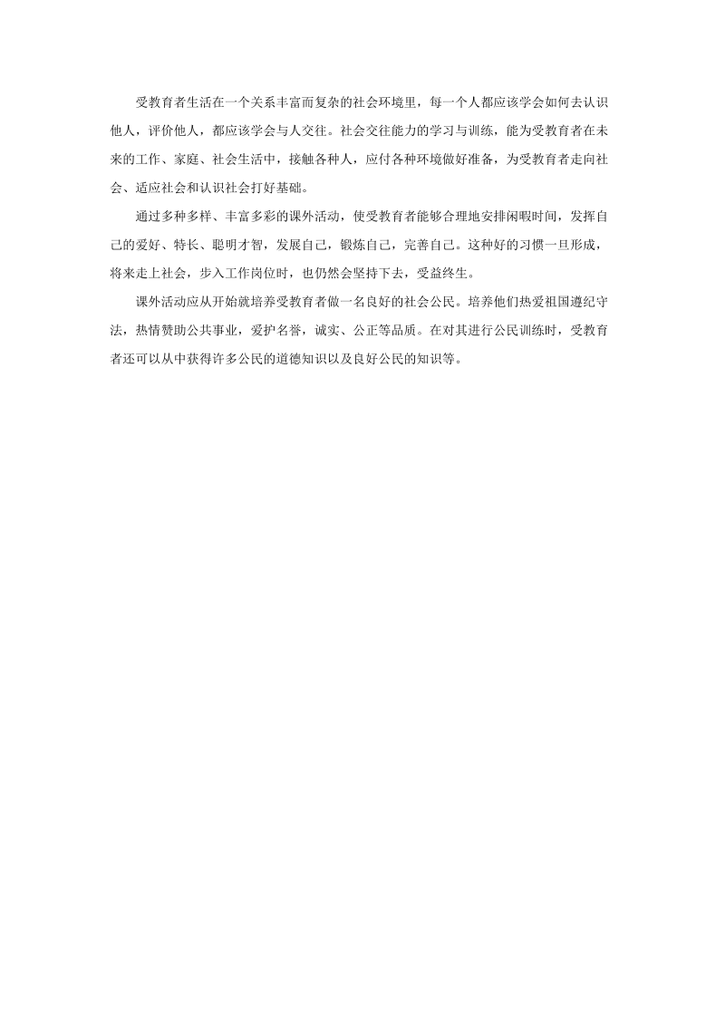 六年级上品德与社会教学反思《我的课余生活》资料课外活动的意义苏教版.doc_第2页