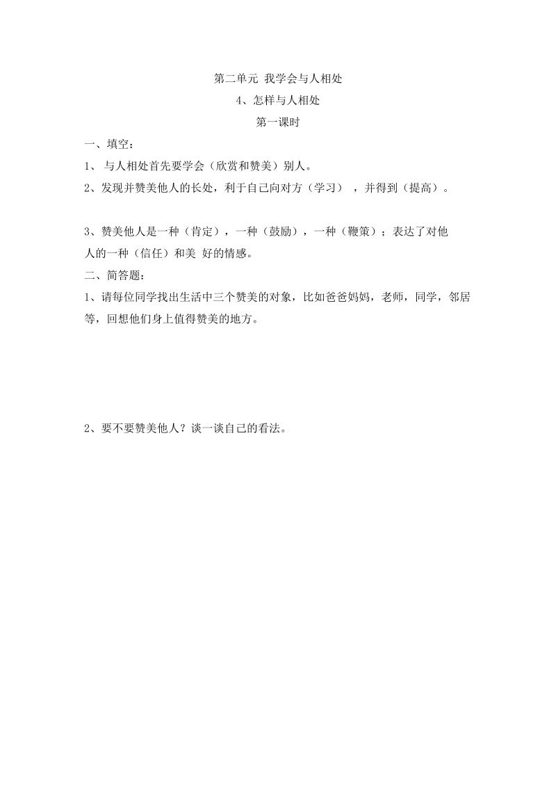 五年级上品德与社会一课一练第四课第一课时苏教版.docx_第1页