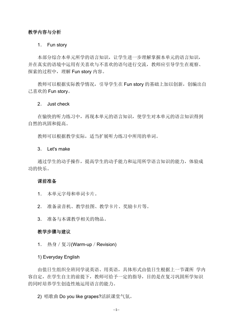 三年级下英语教学设计（人教新版）三年级英语下册《unit 4 lesson 24》教案设计人教（新版）.docx_第1页