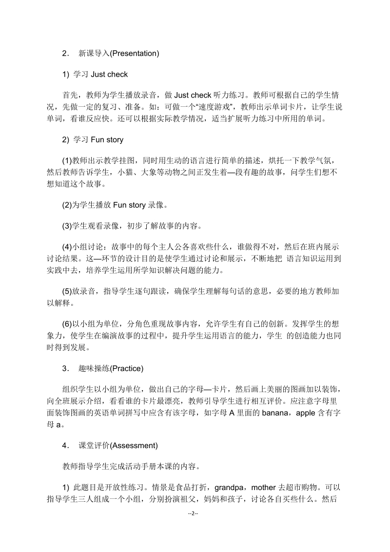 三年级下英语教学设计（人教新版）三年级英语下册《unit 4 lesson 24》教案设计人教（新版）.docx_第2页