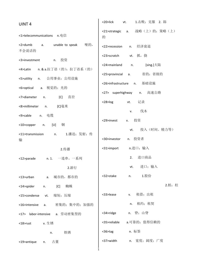 新视野大学英语4读写教程单词--整理精简版.docx_第1页