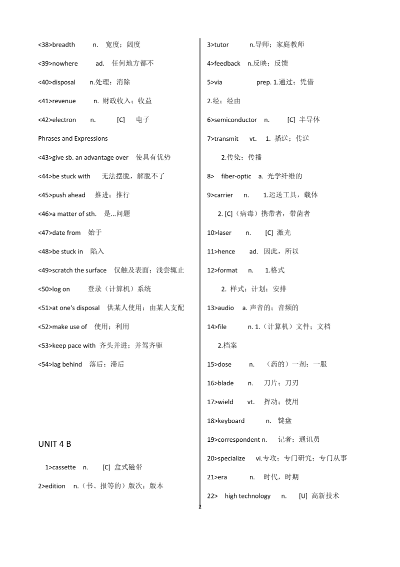 新视野大学英语4读写教程单词--整理精简版.docx_第2页