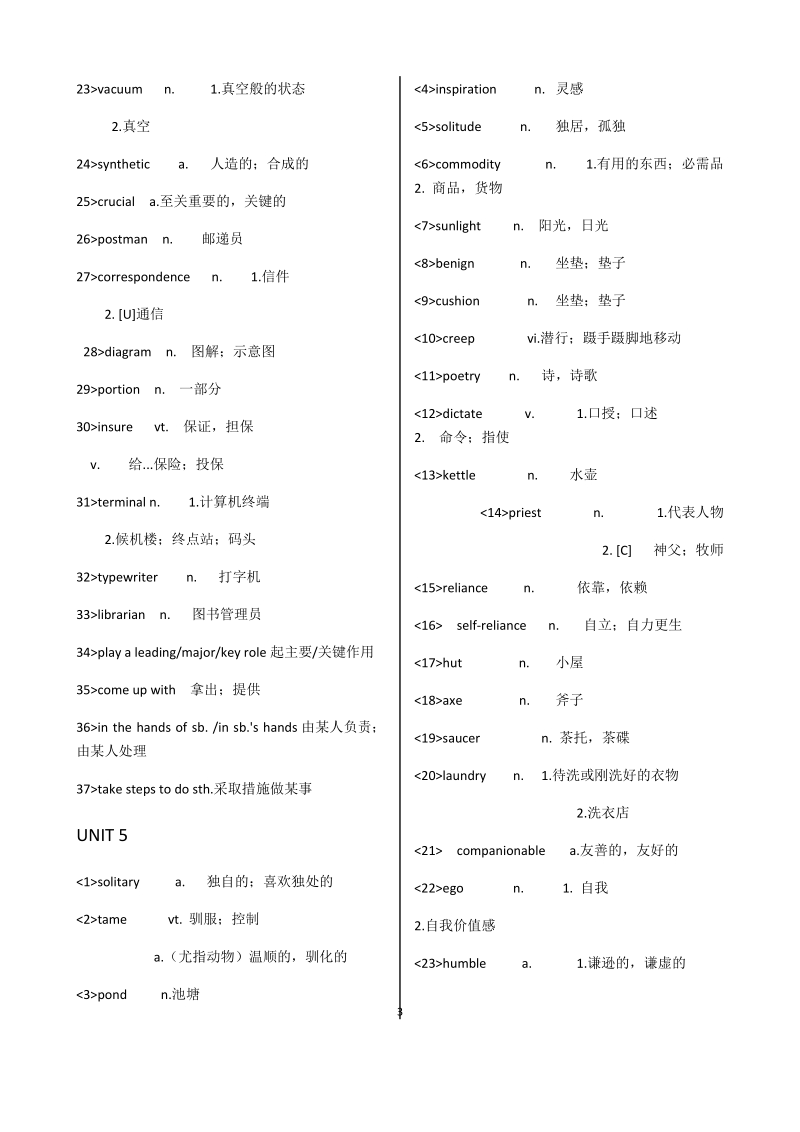 新视野大学英语4读写教程单词--整理精简版.docx_第3页