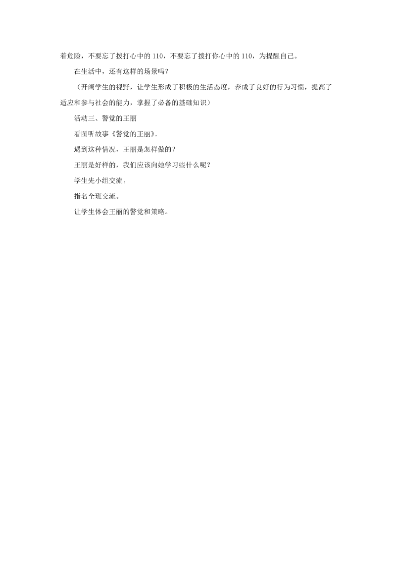 三年级上品德与社会教学设计《心中的110》教学设计1苏教版.doc_第2页