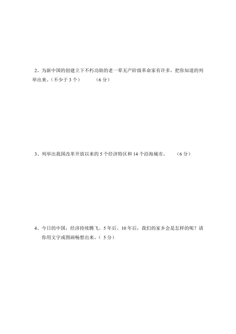 五年级下品德与社会单元测试浙教版五年级品德与社会下册第二单元测试卷a4版浙教版.doc_第3页