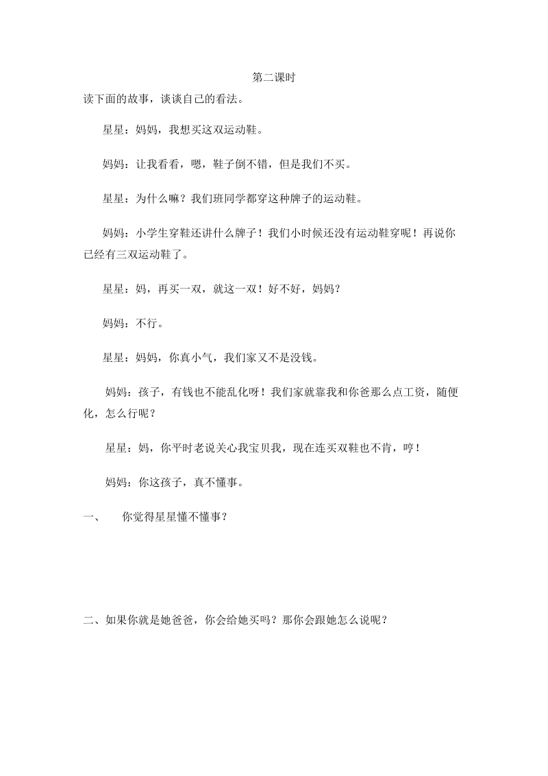 三年级上品德与社会一课一练第十三课第二课时苏教版.docx_第1页