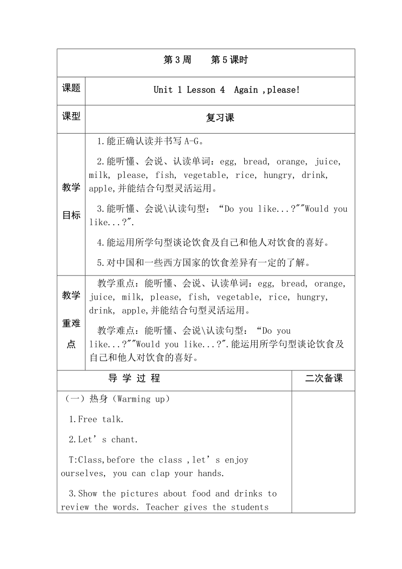 三年级下英语教案unit 1 lesson 4  again ,please!鲁科版.docx_第1页