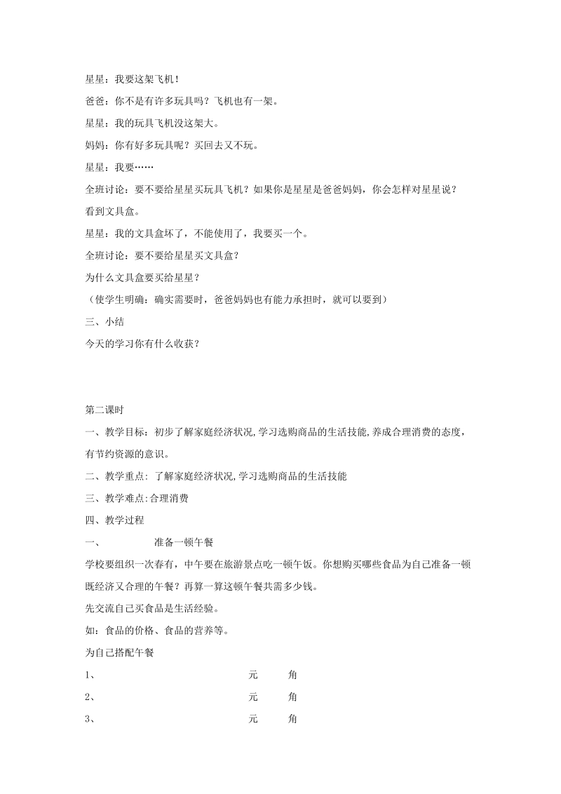 三年级上品德与社会教案《我想要我能要》教案苏教版.doc_第2页