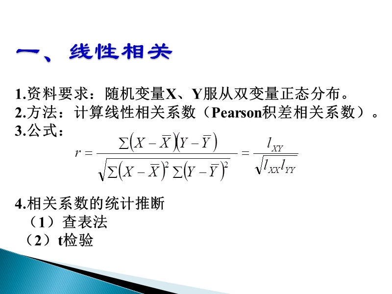 SAS 相关(线性秩分类).ppt_第3页