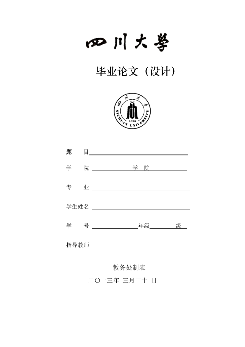 建筑工程论文参考文献.doc_第1页