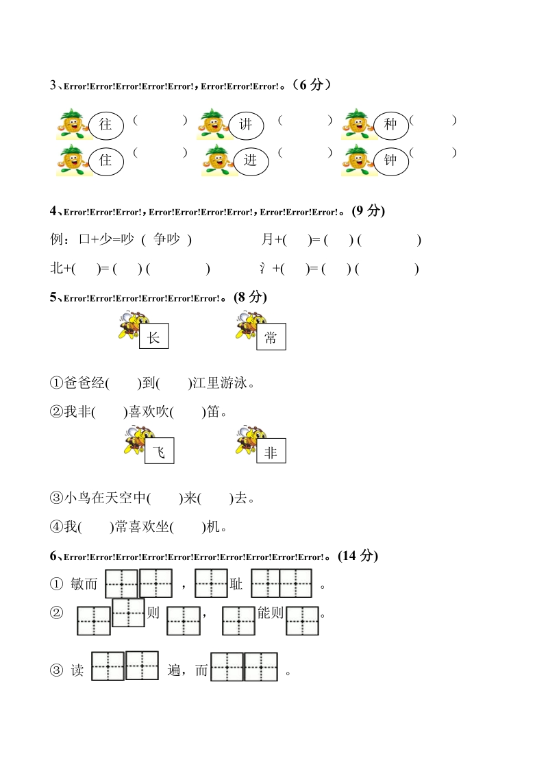 一年级下语文单元测试部编语文一年级下册语文第七单元试卷及答案人教版（2016部编版）.doc_第2页