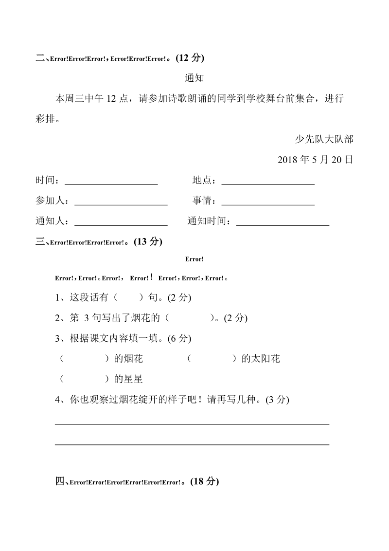 一年级下语文单元测试部编语文一年级下册语文第七单元试卷及答案人教版（2016部编版）.doc_第3页