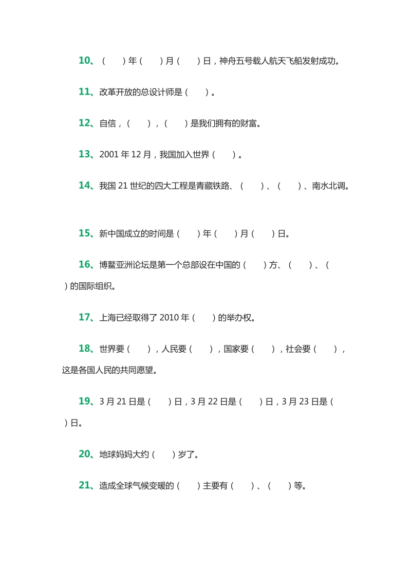 2015-2016学年六年级下册品德与社会：毕业考试试题精品汇编（教科版）.doc_第2页