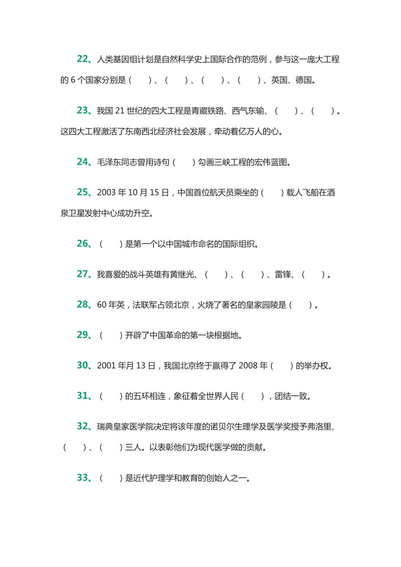 2015-2016学年六年级下册品德与社会：毕业考试试题精品汇编（教科版）.doc_第3页