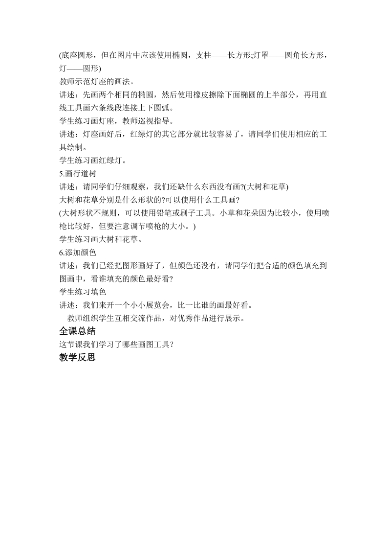 (辽师大版)四年级信息技术下册教案 小设计师 .doc_第2页