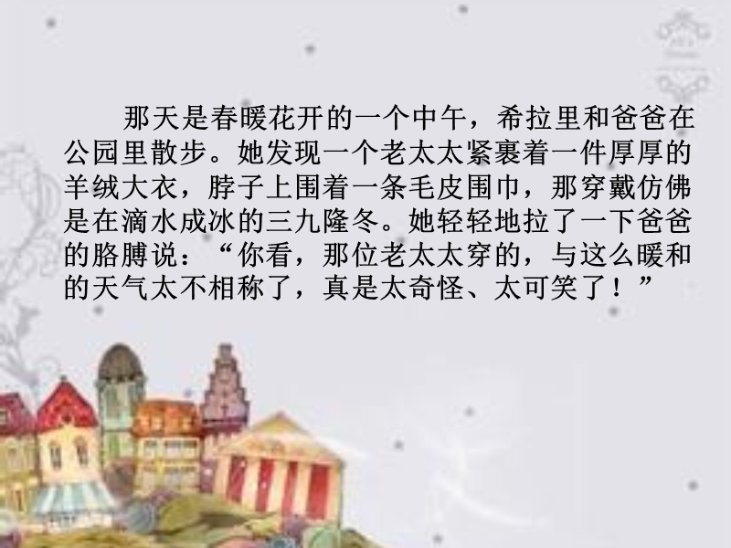 四年级上品德与社会教学反思欣赏别人+提高自己苏教版.ppt_第2页