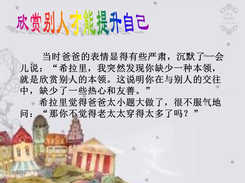 四年级上品德与社会教学反思欣赏别人+提高自己苏教版.ppt_第3页