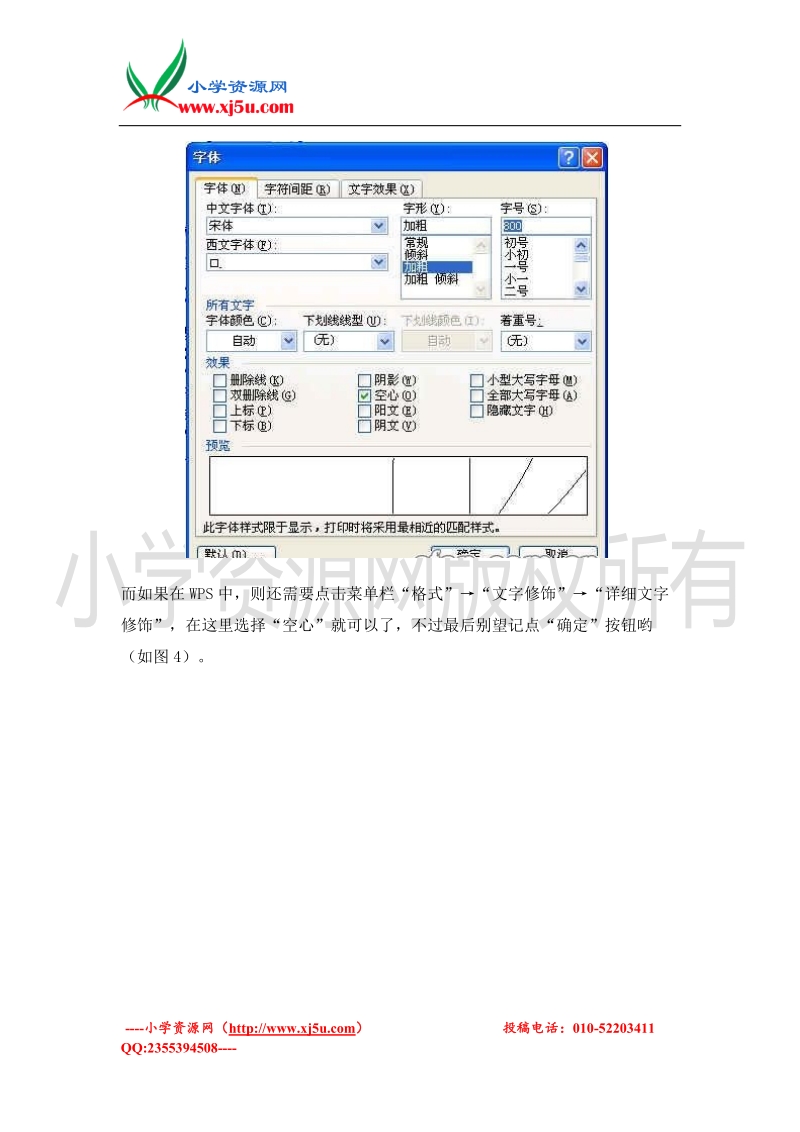 2016年四年级上册信息技术教案：打印特大字（人教新课标）.doc_第3页