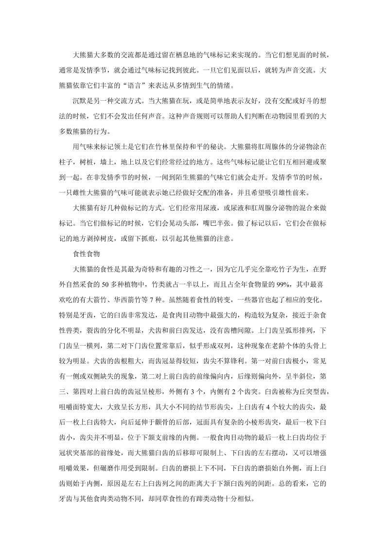 六年级上品德与社会教学反思《我做志愿者》资料熊猫的生活习性苏教版.doc_第2页