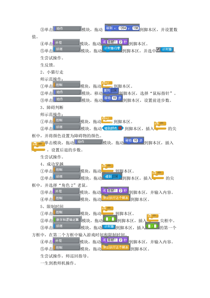 五年级下信息技术教案苏科版（新版）信息技术五年级17课-穿越迷宫-教学设计苏科版（新版）.doc_第2页