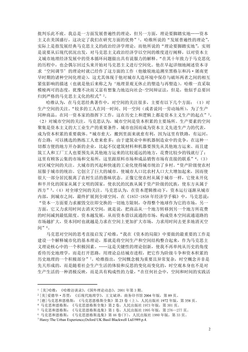 哈维的资本三循环理论(13日).doc_第2页