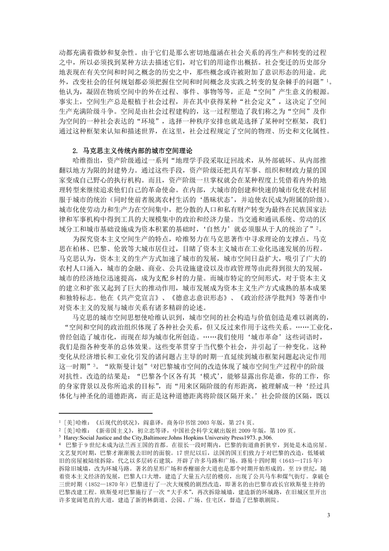 哈维的资本三循环理论(13日).doc_第3页