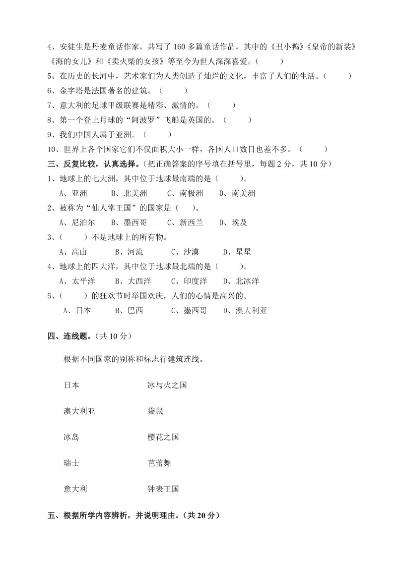 三年级下品德与社会单元测试浙教版三年级品德与社会下册第四单元检测试卷a4版浙教版.doc_第2页