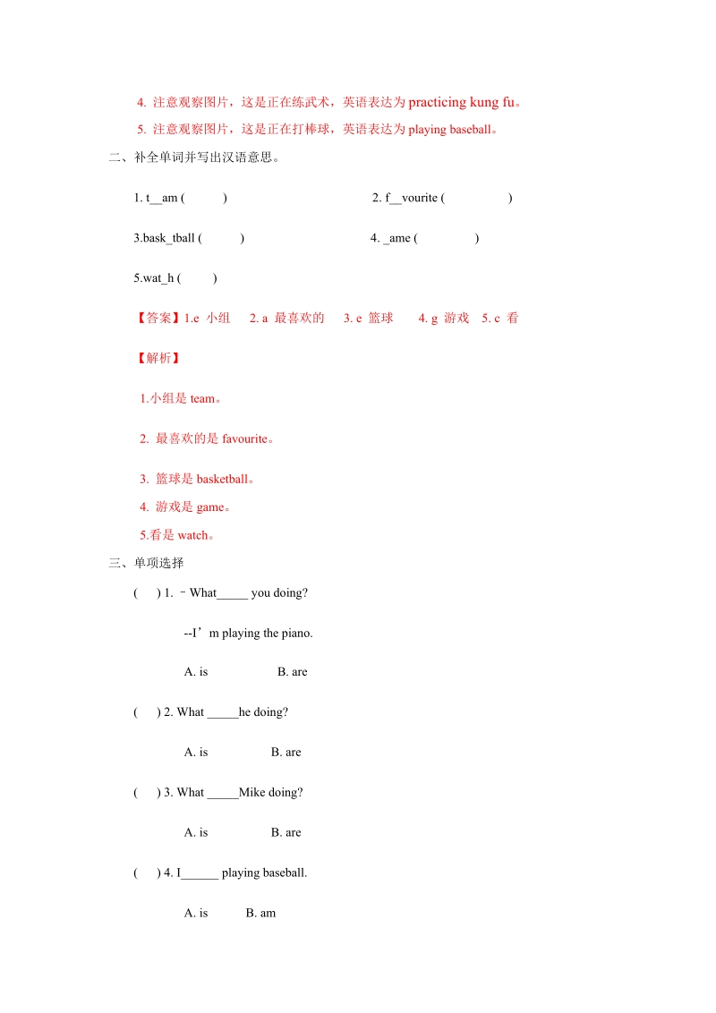 五年级下英语一课一练【精品】五年级下册英语同步练习-1.2what are you doing？-北京课改版北京课改版.docx_第2页