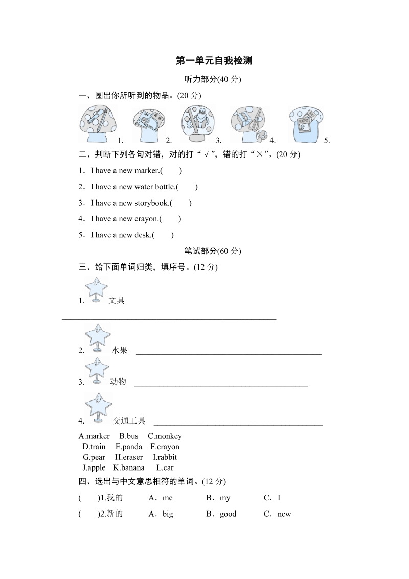 三年级下英语单元测试（人教新版）英语三年级下册 unit1 let's go to school 单元检测人教（新版）.doc_第1页