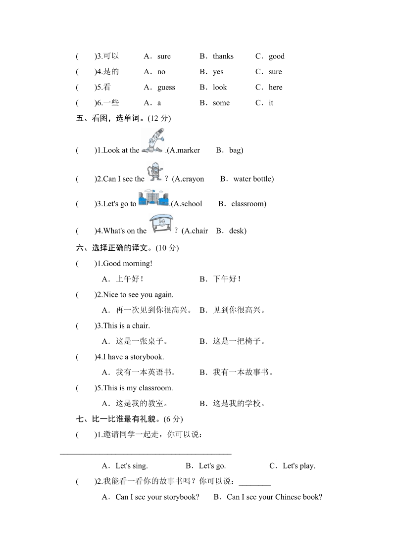 三年级下英语单元测试（人教新版）英语三年级下册 unit1 let's go to school 单元检测人教（新版）.doc_第2页